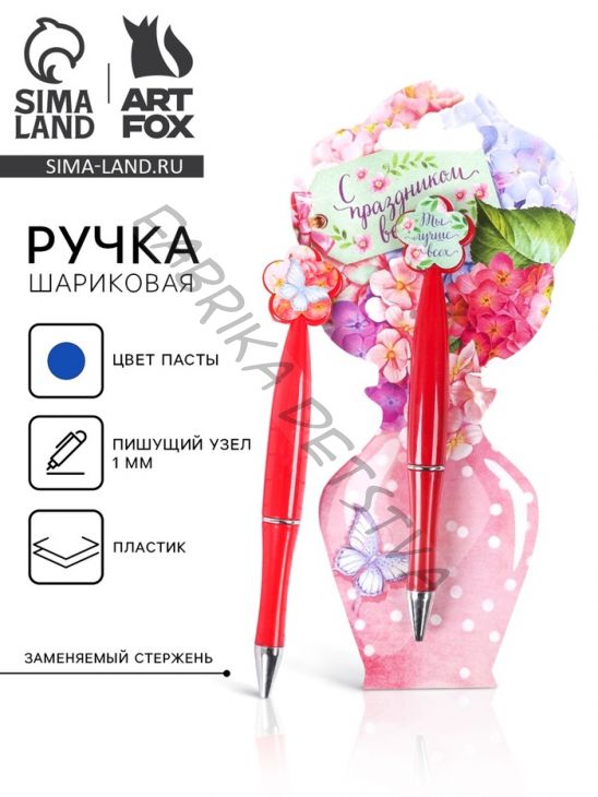 Ручка шариковая, синяя паста, 1.0 мм, пластиковая с цветком «8 марта: С праздником весны!»