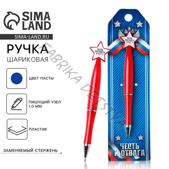 Ручка шариковая синяя паста 1.0 мм «Честь и отвага»