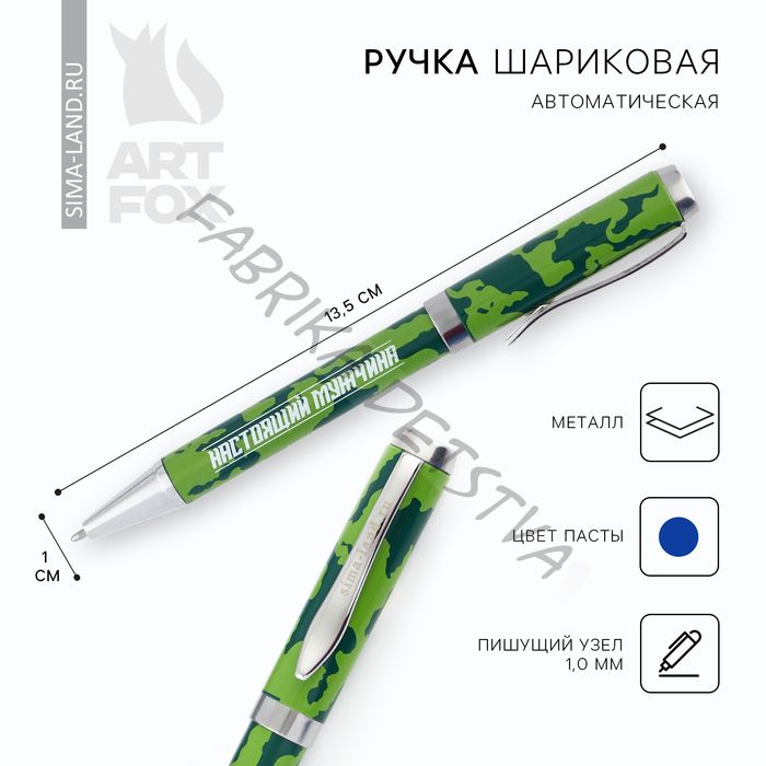 Ручка шариковая, металл, синяя паста 1.0 мм «Настоящий мужчина»