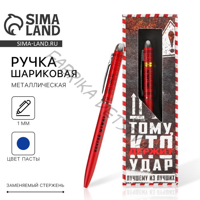 Ручка шариковая, подарочная, матовая, металл «Тому, кто держит удар»