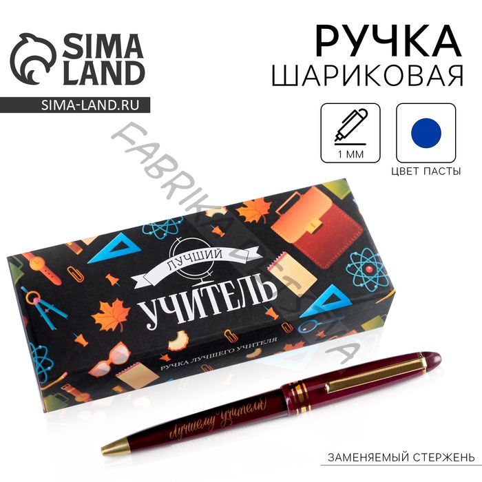 Ручка шариковая, синяя паста, 1 мм, пластик, автоматическая «Лучший учитель»
