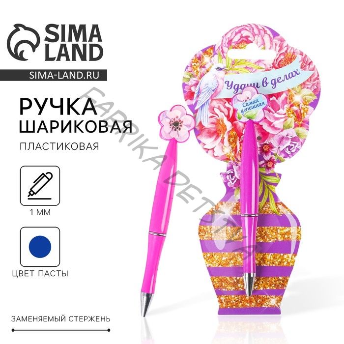 Ручка шариковая, синяя паста, 1.0 мм, пластиковая с цветком «Удачи в делах»