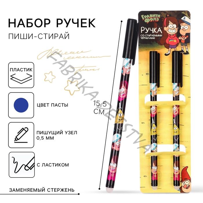 Ручка пиши стирай, 2 штуки, «Гравити Фолз»