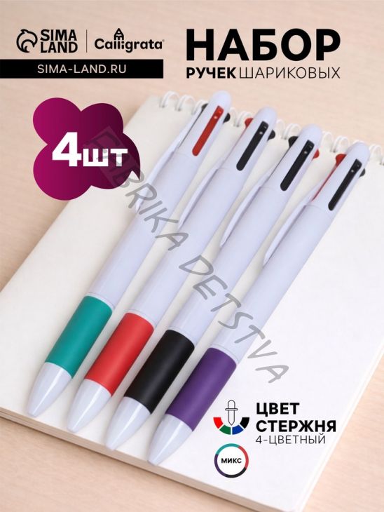 Набор шариковых ручек Calligrata, 4 штуки, автоматические, 4-х цветные, резиновый упор, МИКС