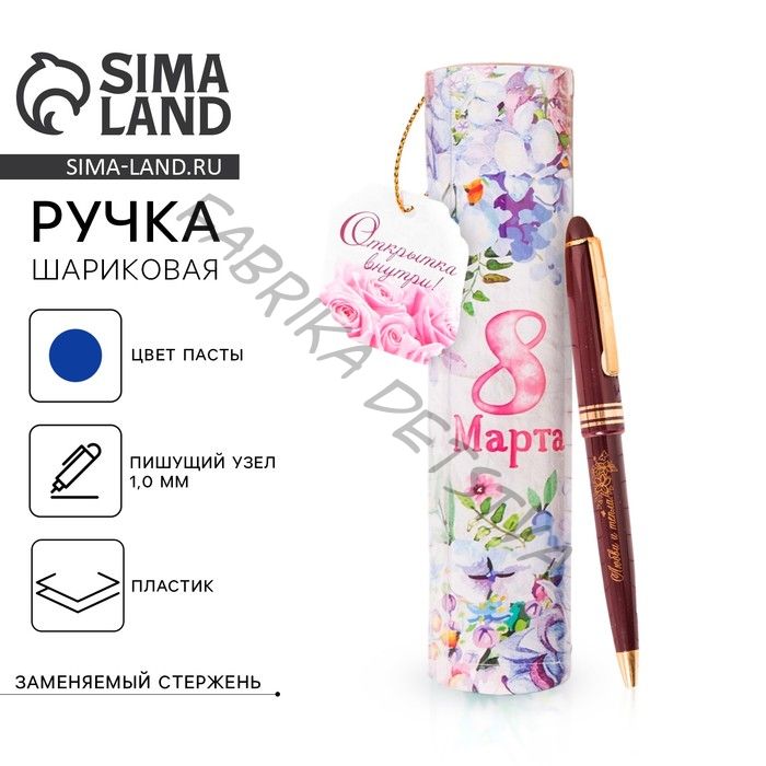 Ручка шариковая, синяя паста, 1.0 мм, в тубусе, пластик «8 Марта»