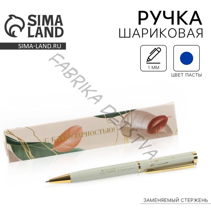 Ручка шариковая, синяя паста, 1 мм, металл, в футляре «Лучшему учителю»