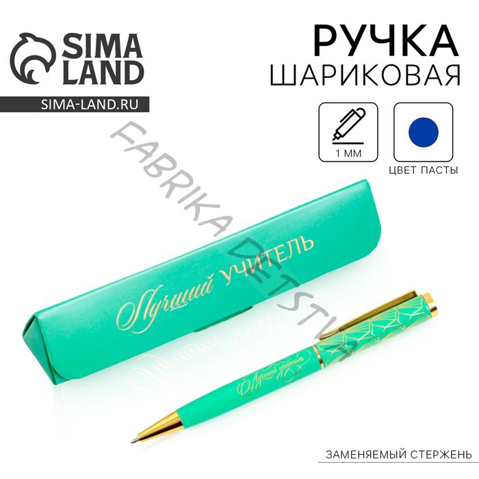 Ручка шариковая, синяя паста, 1 мм, металл, в футляре «Лучший учитель»