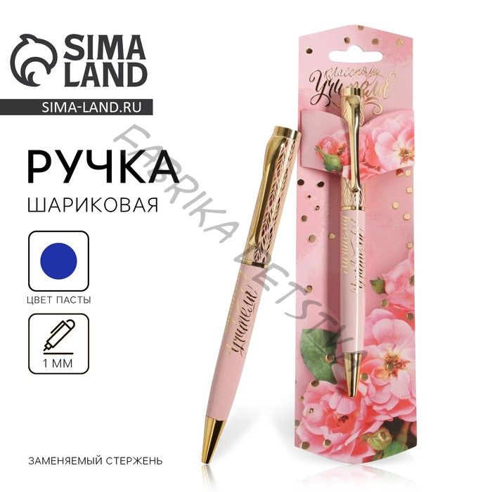Ручка шариковая, синяя паста, 1 мм, металл, в подарочной упаковке «Классному учителю»