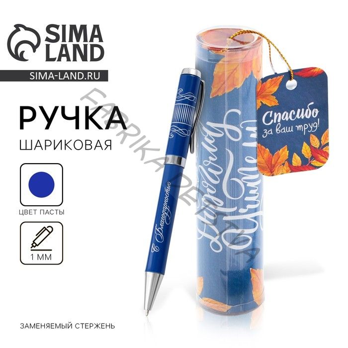 Ручка шариковая, синяя паста, 1 мм, металл, в тубусе «Самому дорогому учителю»