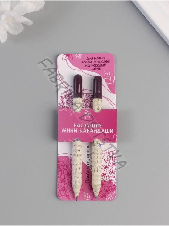 Набор для выращивания, карандаши подарочные «Лаванда + Сирень», mini, простые чернографитные, 2 шт.