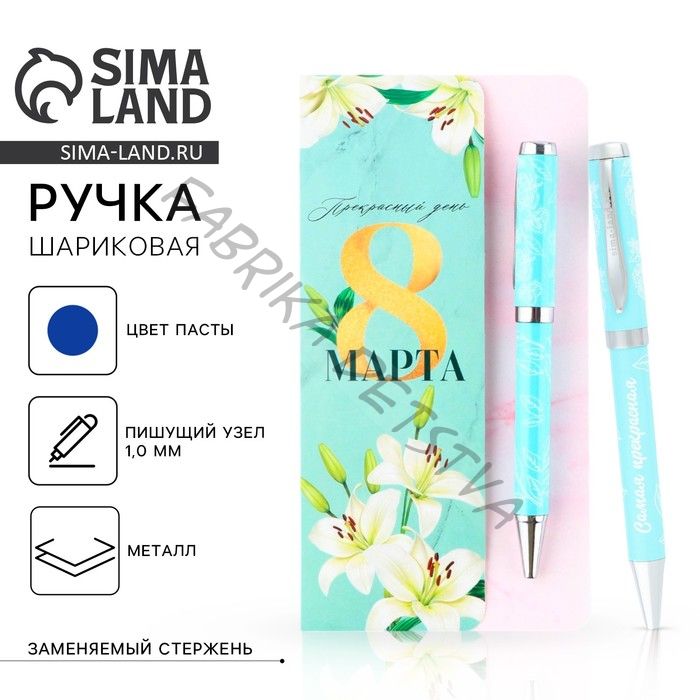 Ручка шариковая, синяя паста, 1.0 мм, на открытке металл, 1 мм «Прекрасный день 8 марта»