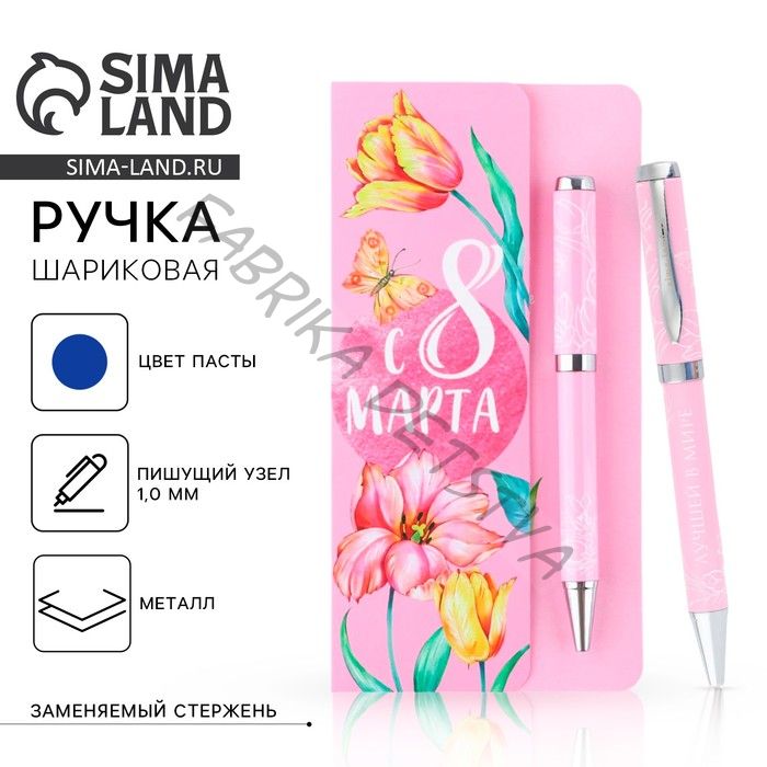 Ручка шариковая, синяя паста, 1.0 мм, на открытке металл, 1 мм «С 8 марта»