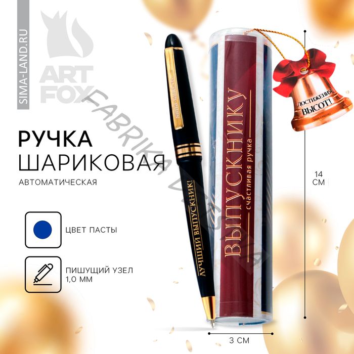 Ручка шариковая в тубусе, пластик, синяя паста, 1.0 мм «Выпускной:Достижения высот!»