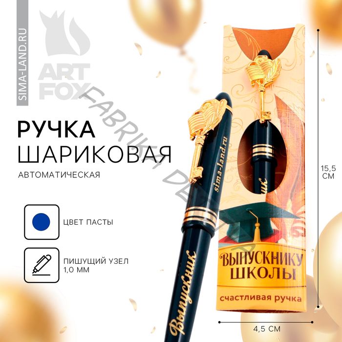 Ручка шариковая подарочная в конверте пластик, синяя паста, 1.0 мм «Выпускнику школы»