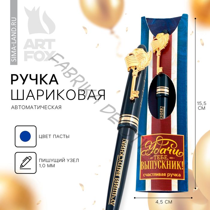 Ручка шариковая, в конверте, пластик, синяя паста, 1.0 мм «Удачи тебе, выпускник!»