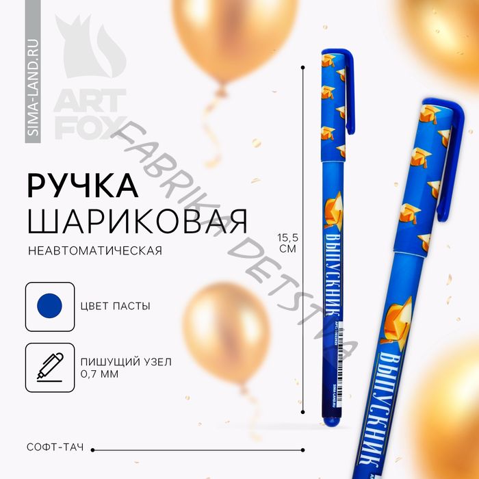 Ручка шариковая «Выпускник», синяя паста, софт-тач, 0.7 мм (10 штук)
