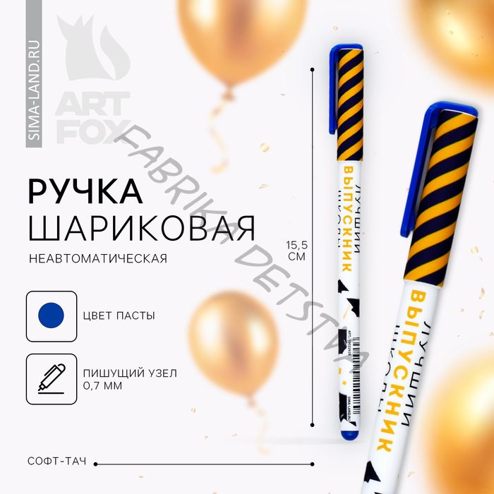 Ручка шариковая «Лучший выпускник школы», синяя паста, софт-тач, 0.7 мм (10 штук)