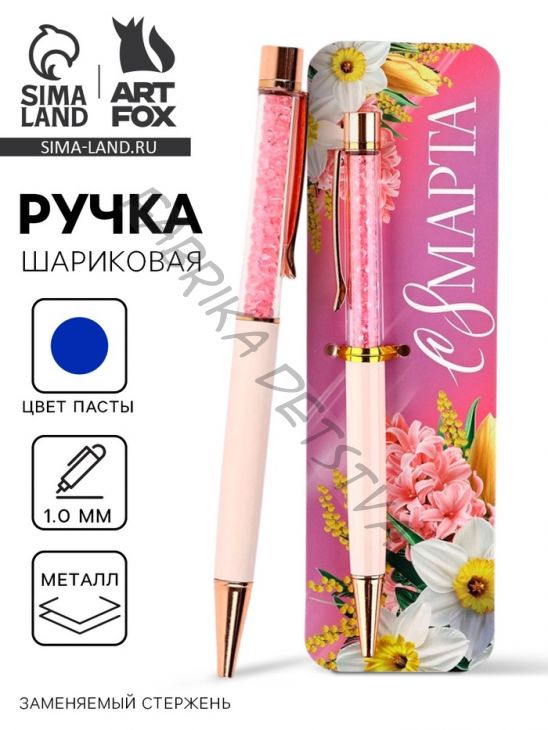 Ручка шариковая синяя паста металлический корпус с шейкером «С 8 марта» 1.0 мм