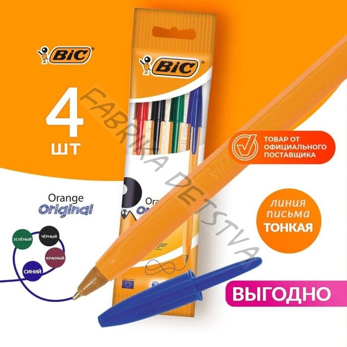 Набор шариковых ручек BIC. Orange Fine, 4 цвета, узел 0.8 мм, тонкое письмо, оранжевый корпус