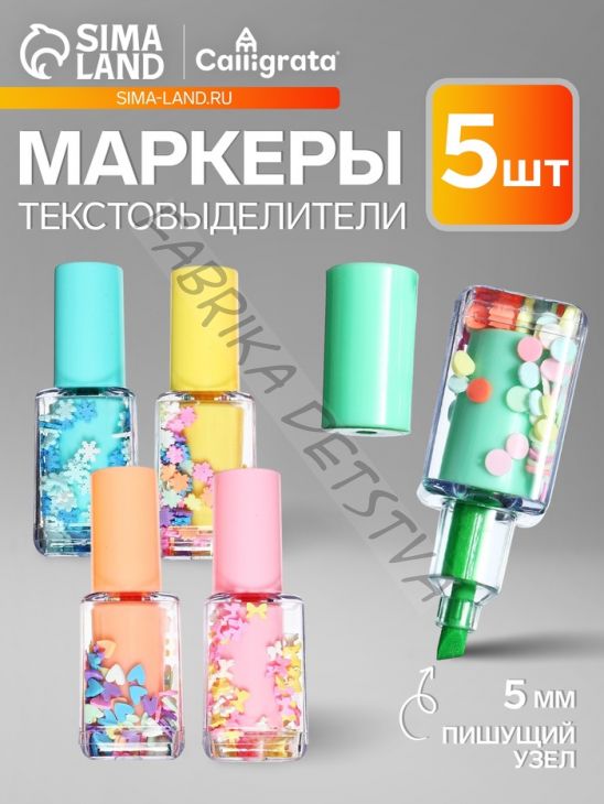 Набор маркеров-текстовыделителей Calligrata «Лак для ногтей», 5 цветов, скошенный наконечник, узел 5 мм
