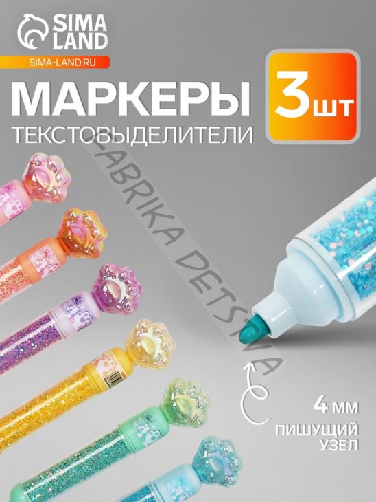 Набор маркеров-текстовыделителей «Лапки блеск», 3 цвета, скошенный наконечник, узел 4 мм
