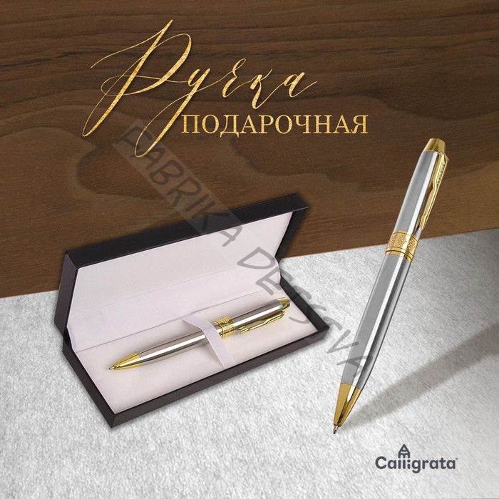 Ручка подарочная Calligrata «Стиль», шариковая, поворотная, в футляре кожзам, корпус серебристый с золотым
