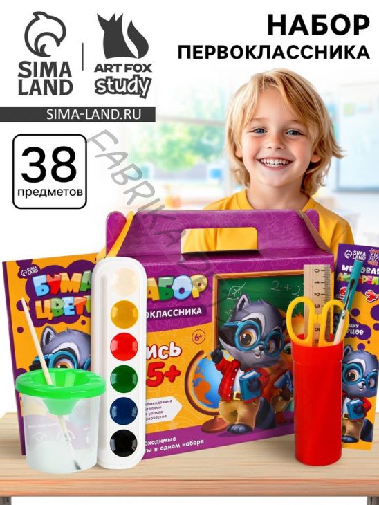 Набор первоклассника 38 предметов «Набор отличника»