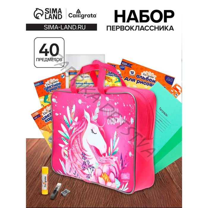 Набор первоклассника, 40 предметов, Calligrata «Приношу счастье», в папке
