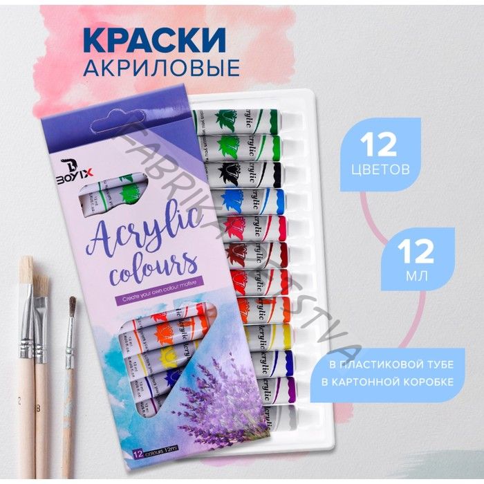Краски акриловые, 12 цветов, в пластиковой тубе, 12 мл, в картонной коробке