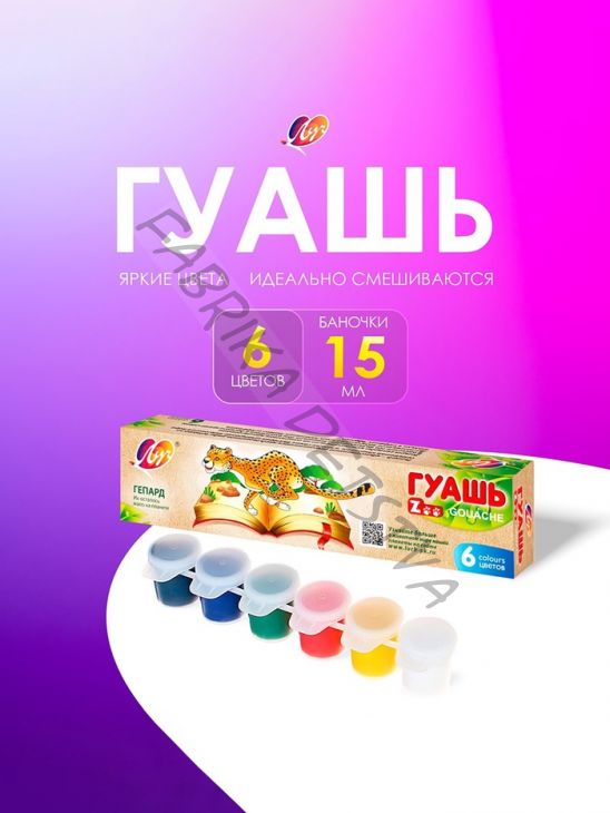Гуашь 6 цветов x 15 мл ZOO, блок-тара