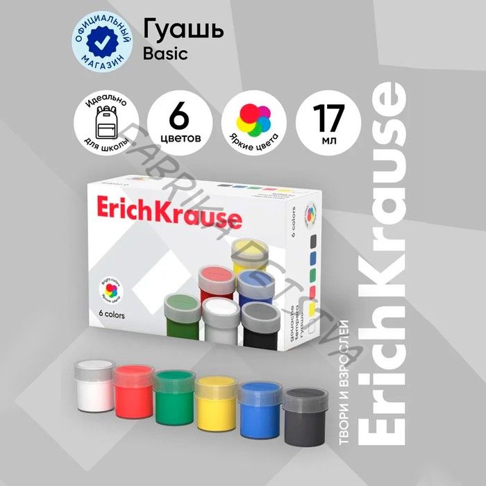 Гуашь 6 цветов x 17 мл ErichKrause, в картонной упаковке