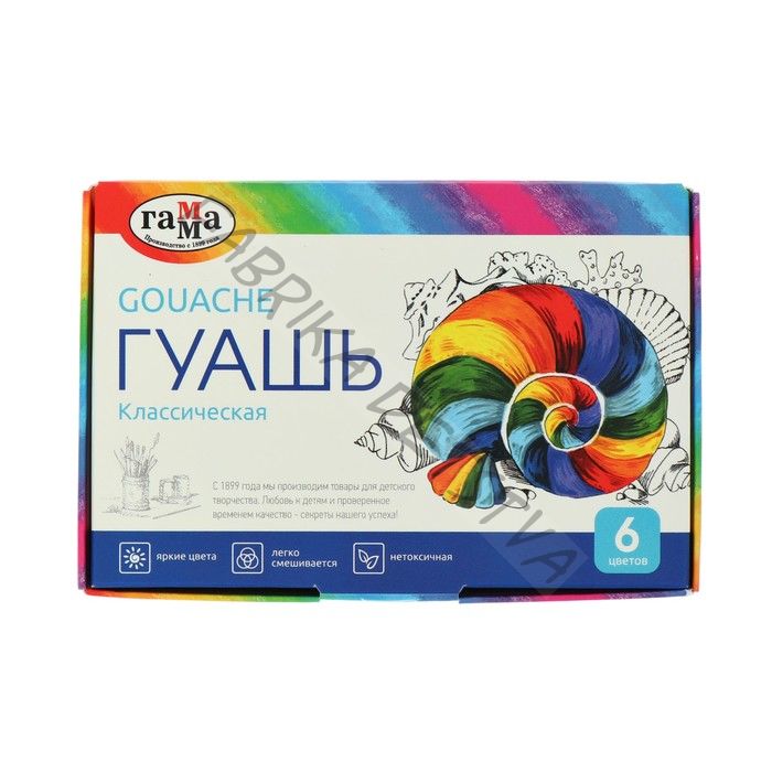 Гуашь 6 цветов x 20 мл «Гамма. Классическая»