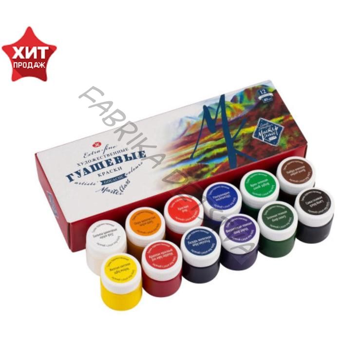 Гуашь художественная «ЗХК. Мастер класс», набор 12 цветов x 40 мл, (1741010)
