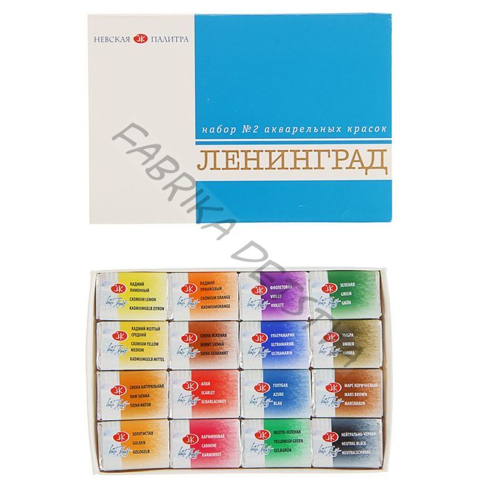 Акварель художественная в кюветах «ЗХК: Ленинград-2», 16 цветов x 2.5 мл