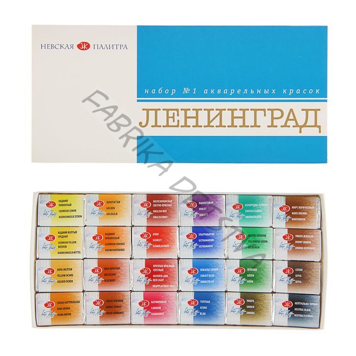 Акварель художественная в кюветах «ЗХК. Ленинград-1», 24 цвета x 2.5 мл