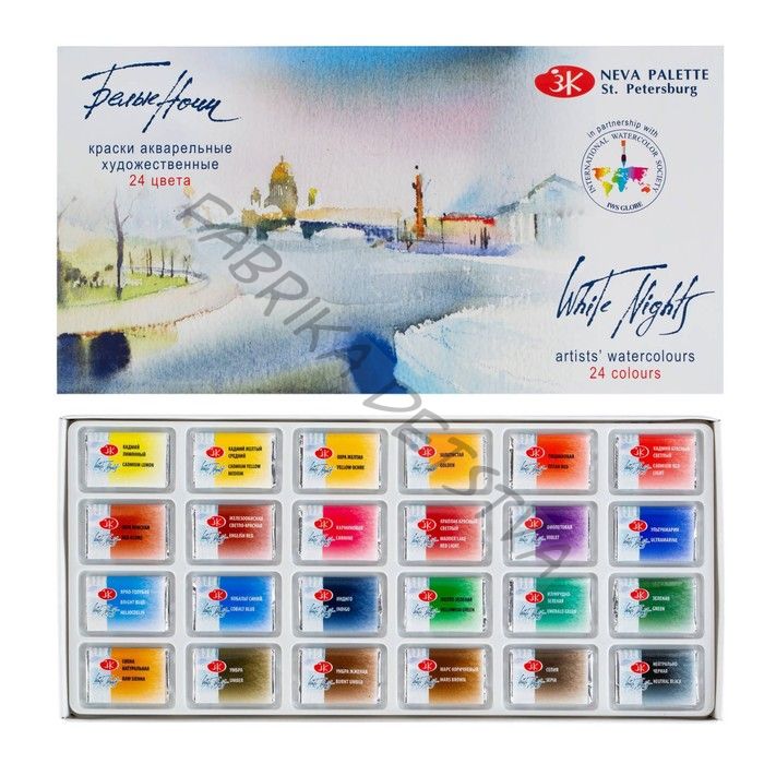 Акварель художественная в кюветах «ЗХК. Белые ночи», 24 цвета x 2.5 мл