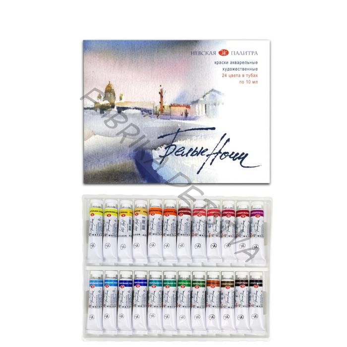 Акварель художественная в тубе, 24 цвета x 10 мл, ЗХК «Белые ночи»