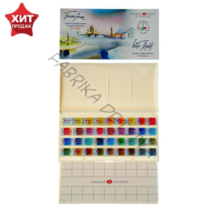 Акварель художественная в кюветах «ЗХК. Белые ночи», 36 цветов x 2.5 мл, пластиковая палитра