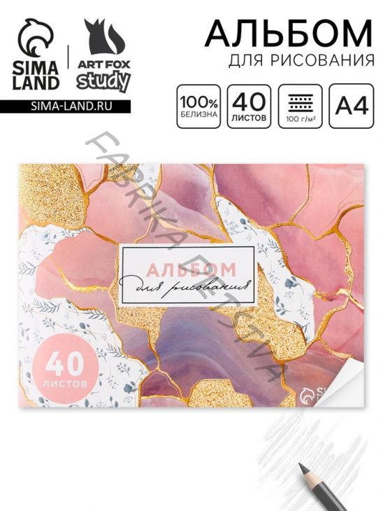 Альбом для рисования 40 листов А4 на скрепке «Мрамор» обложка 160 г/м2, бумага 100 г/м2.
