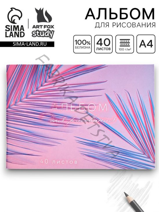 Альбом для рисования 40 листов А4 на скрепке «Листья» обложка 160 г/м2, бумага 100 г/м2.