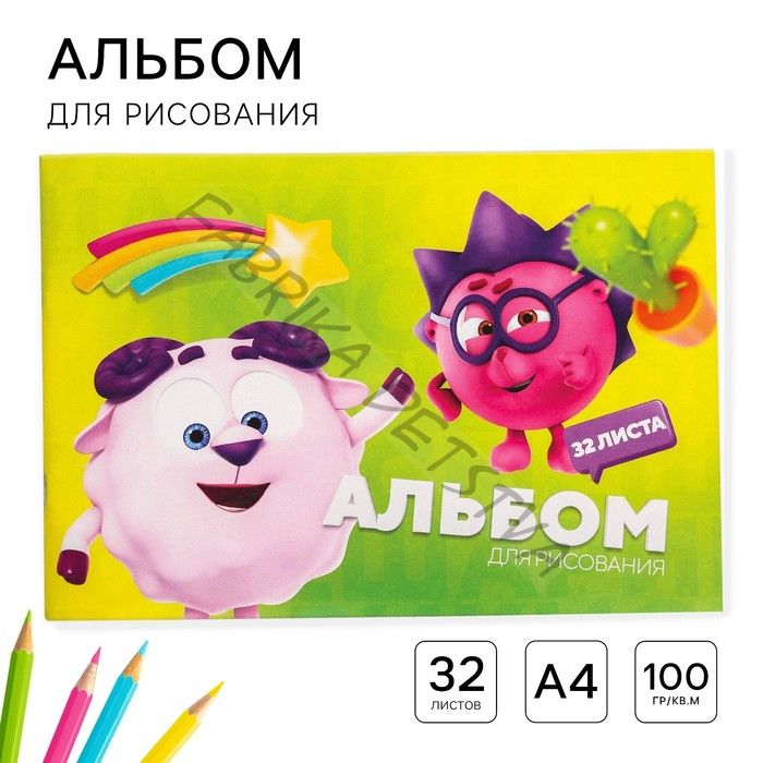 Альбом для рисования А4, 32 листа 100 г/м2, на скрепке, «Смешарики»