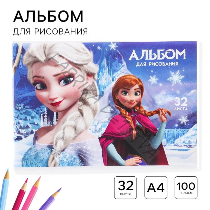 Альбом для рисования А4, 32 листа 100 г/м2, на скрепке, «Холодное сердце»