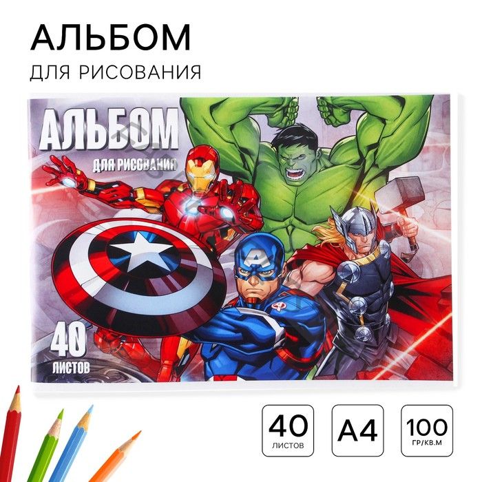 Альбом для рисования А4, 40 листов 100 г/м2, на скрепке, «Мстители»