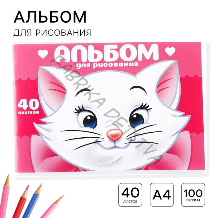 Альбом для рисования А4, 40 листов 100 г/м2, на скрепке, Коты аристократы