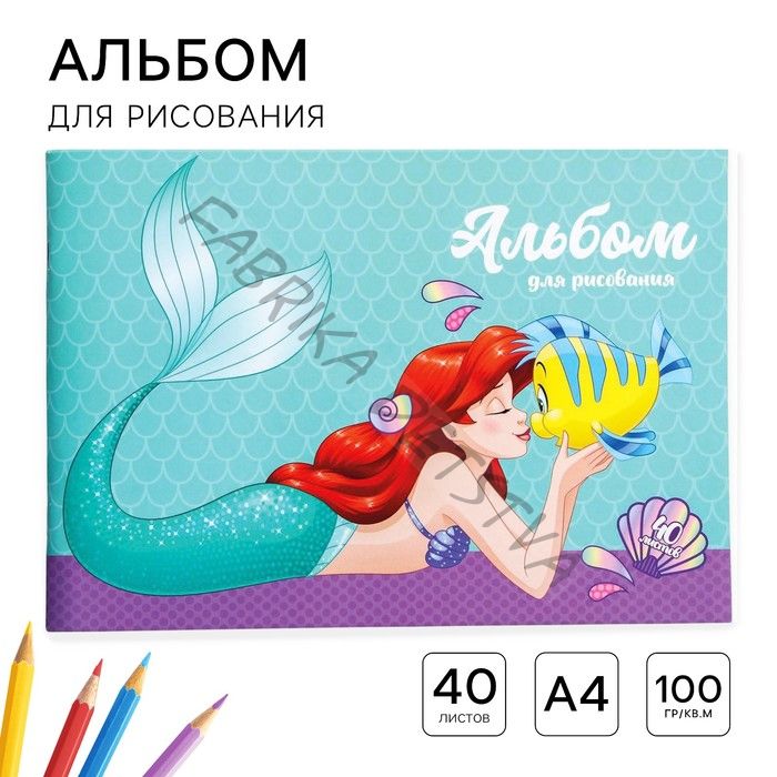 Альбом для рисования А4, 40 листов 100 г/м2, на скрепке, «Принцессы»