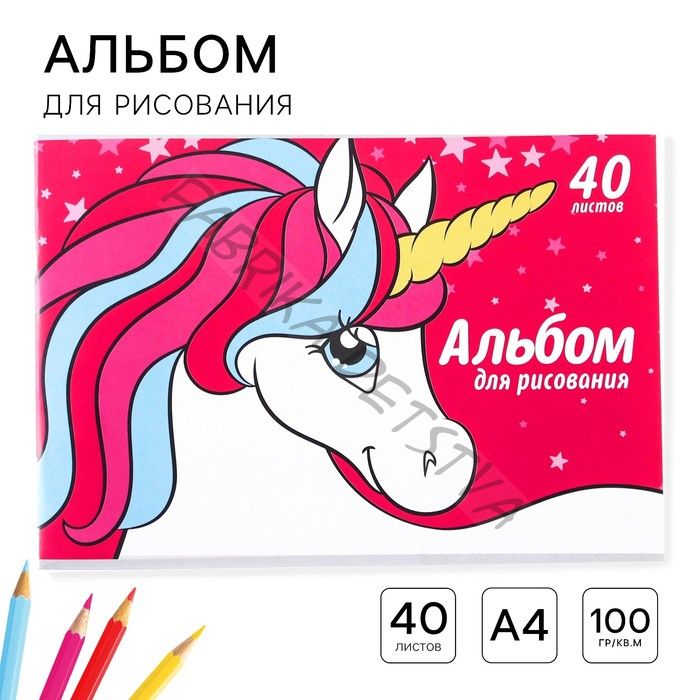 Альбом для рисования А4, 40 листов 100 г/м2, на скрепке, «Минни Маус и единорог»