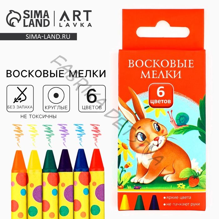 Восковые мелки, 6 цветов ТМ Артлавка