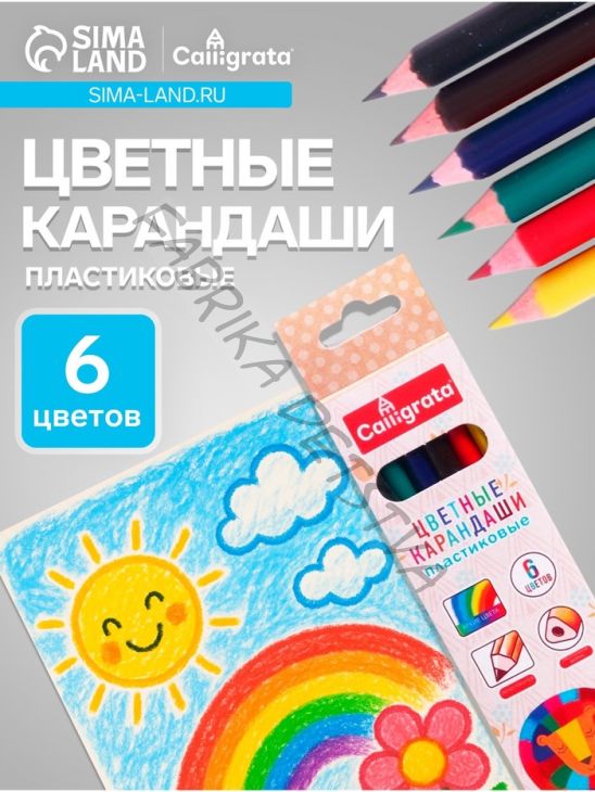 Карандаши, цветные, 6 цветов, трёхгранные, пластиковые, эконом