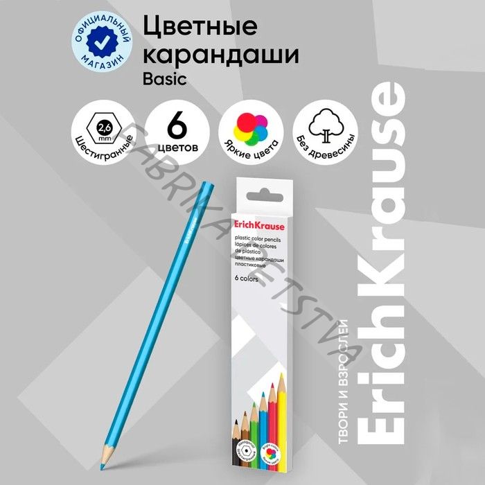 Карандаши цветные 6 цветов, ErichKrause, пластик, шестигранные, 2.6 мм грифель, картонная упаковка, европодвес