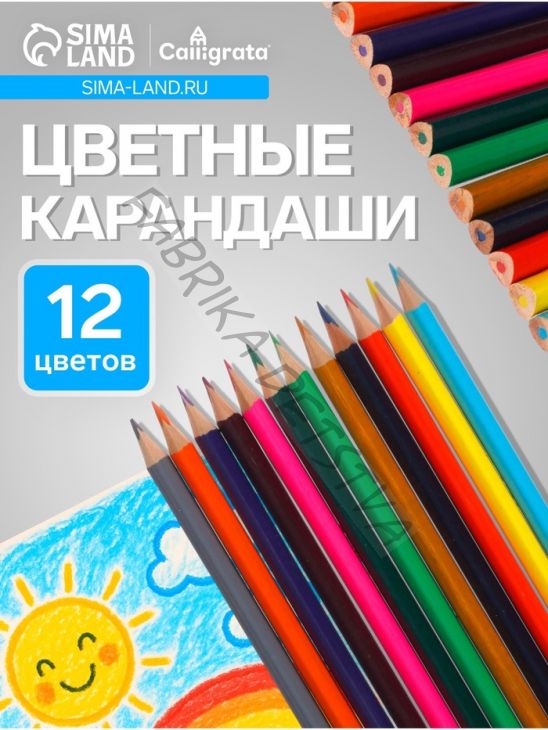 Карандаши Calligrata, 12 цветов, деревянные, трёхгранные
